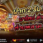 2รับ50วอเลท